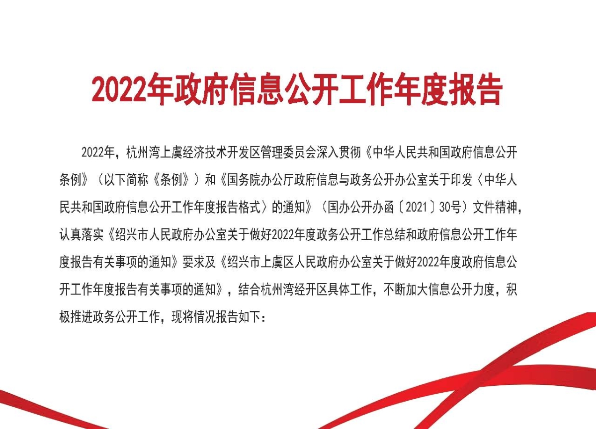 2022年政府信息公開工作年度報告-圖解_頁面_01.jpg